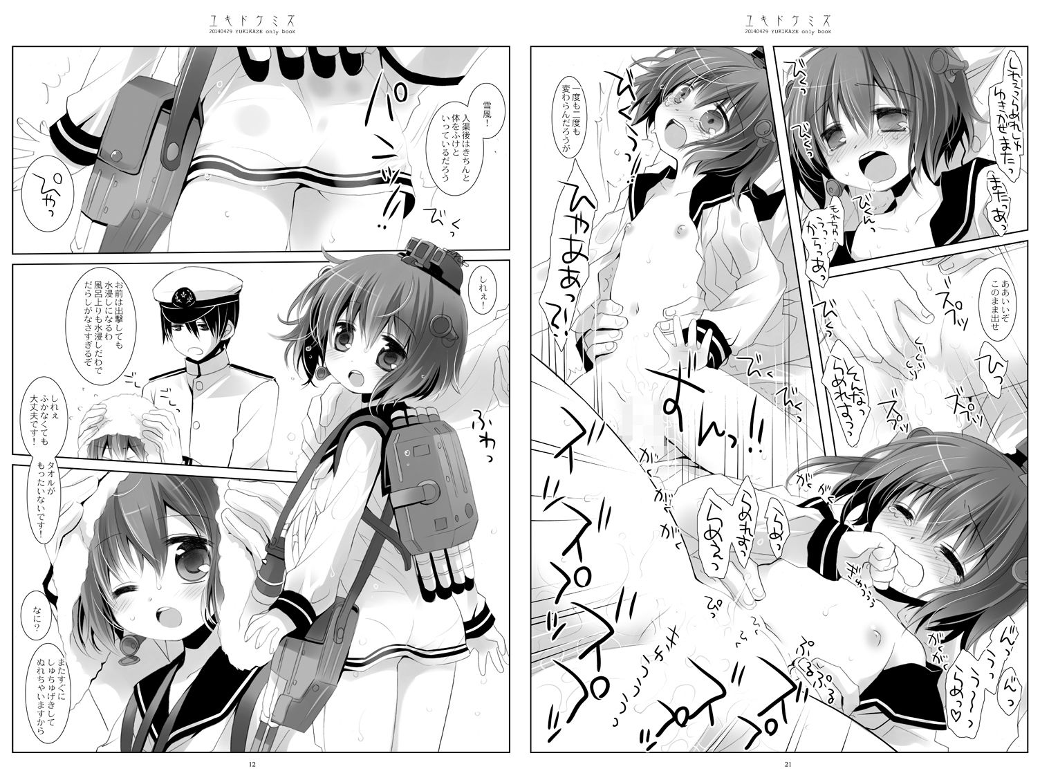 艦桜 艦○れ総集編 サンプル1ページ目