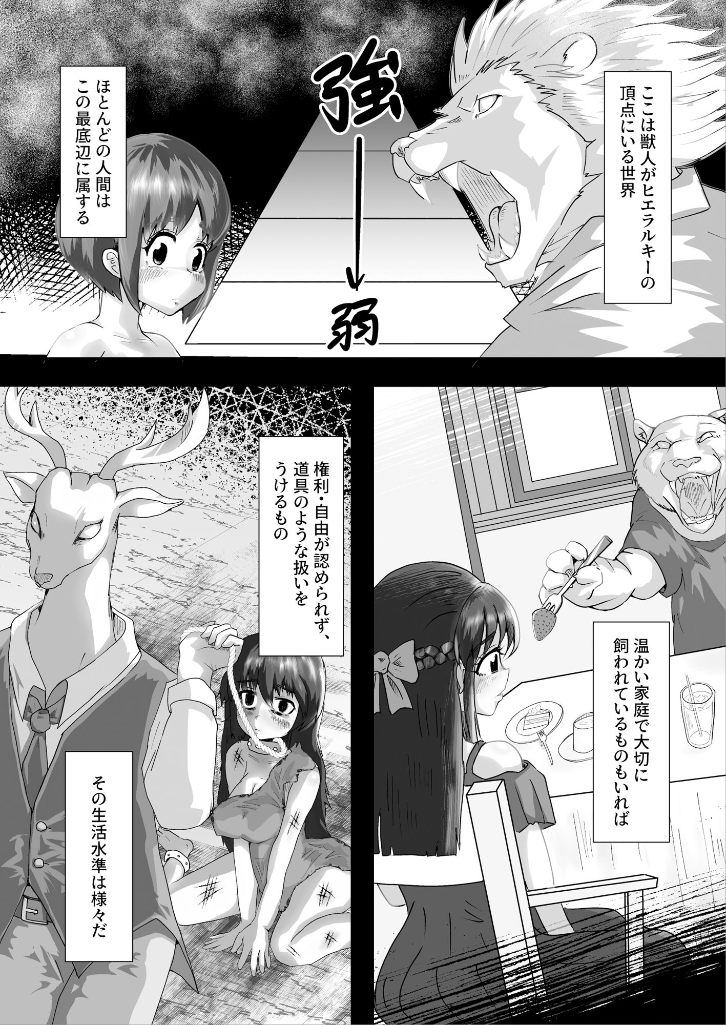人間動物園「まんぐりらパーク」 サンプル1ページ目
