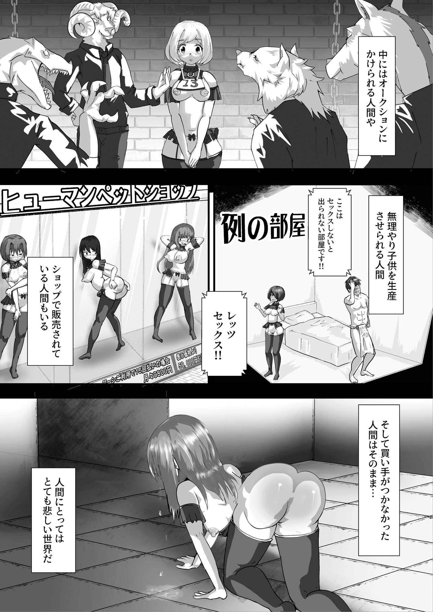 人間動物園「まんぐりらパーク」 サンプル2ページ目