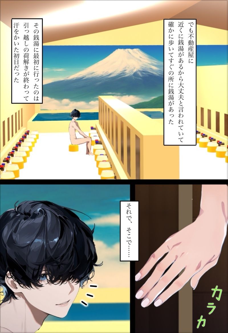 男湯の彼女 サンプル2ページ目