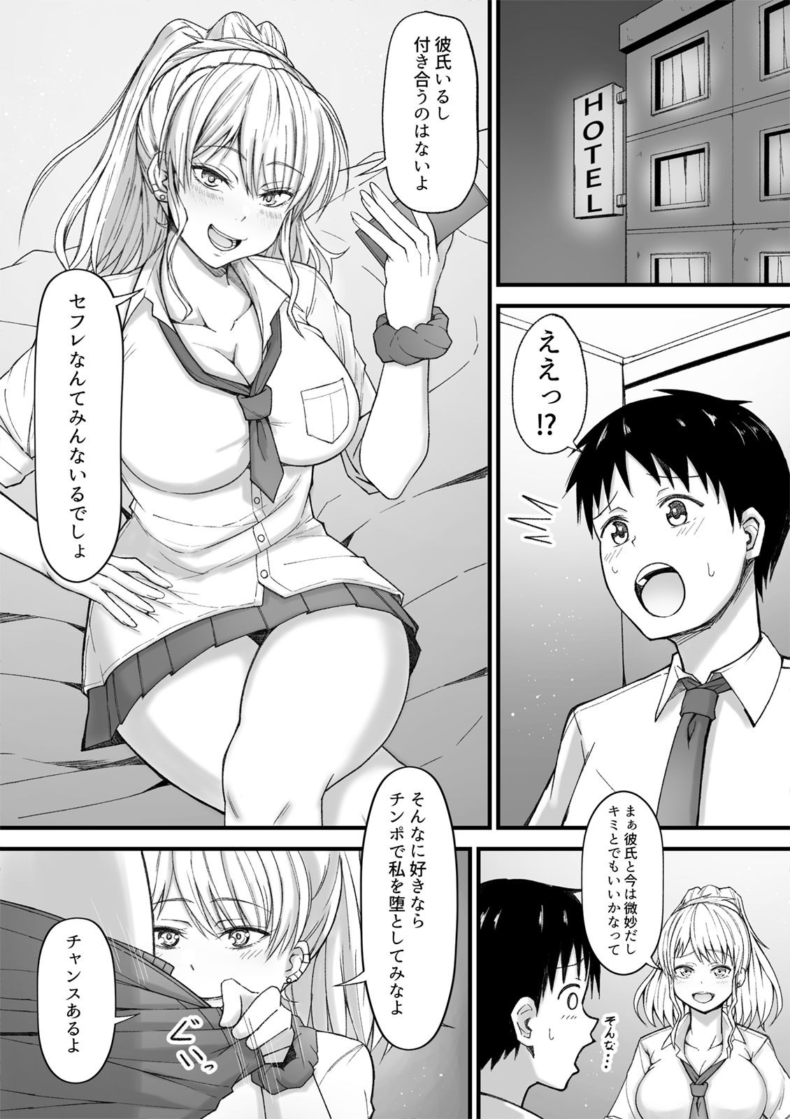 好きになったギャルはビッチだった サンプル1ページ目