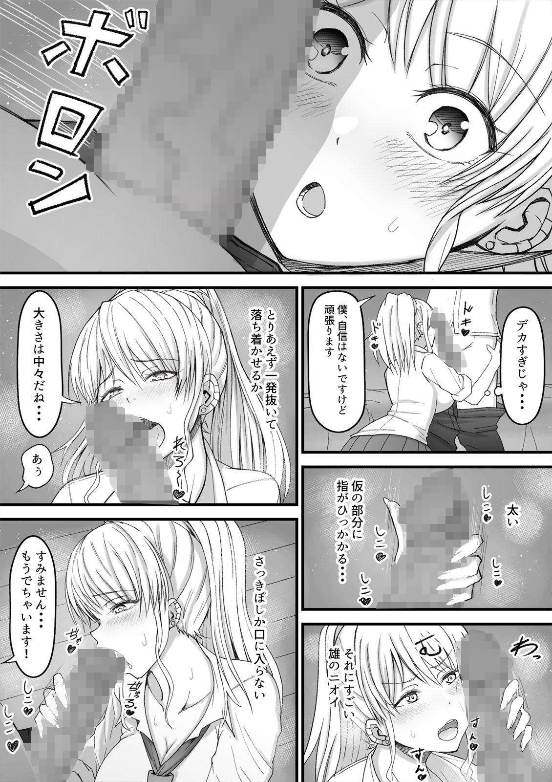 好きになったギャルはビッチだった サンプル2ページ目