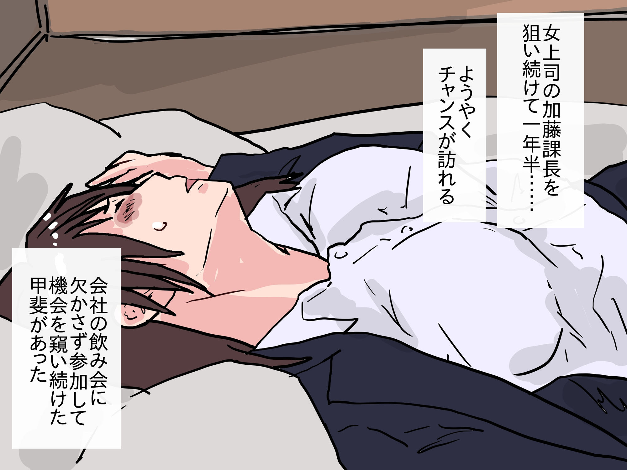 堕としたはずの女上司が、後輩に寝取られていた サンプル3ページ目