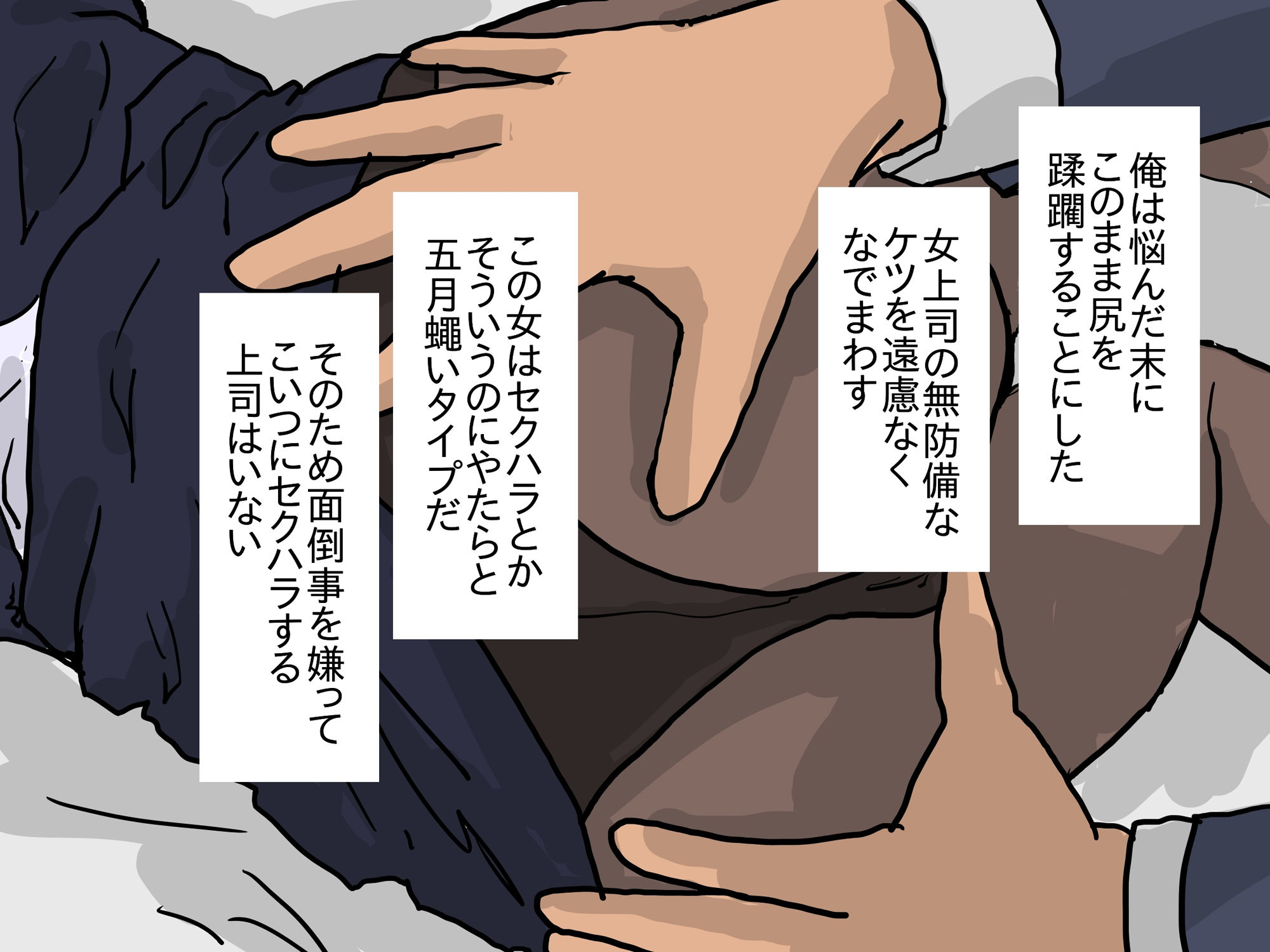 堕としたはずの女上司が、後輩に寝取られていた サンプル8ページ目
