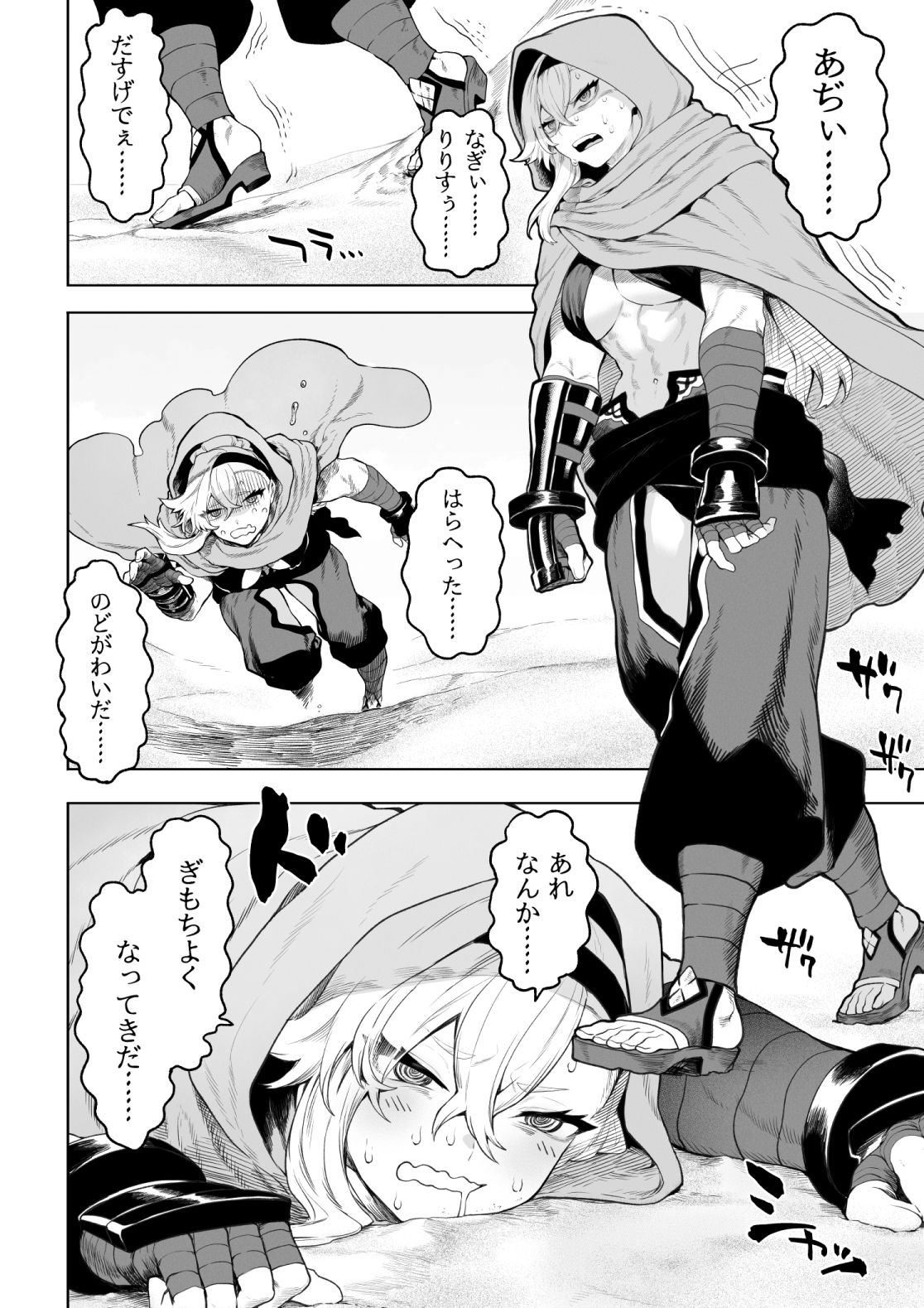 戦乙女といくさごと！〜女格闘家編〜 サンプル1ページ目
