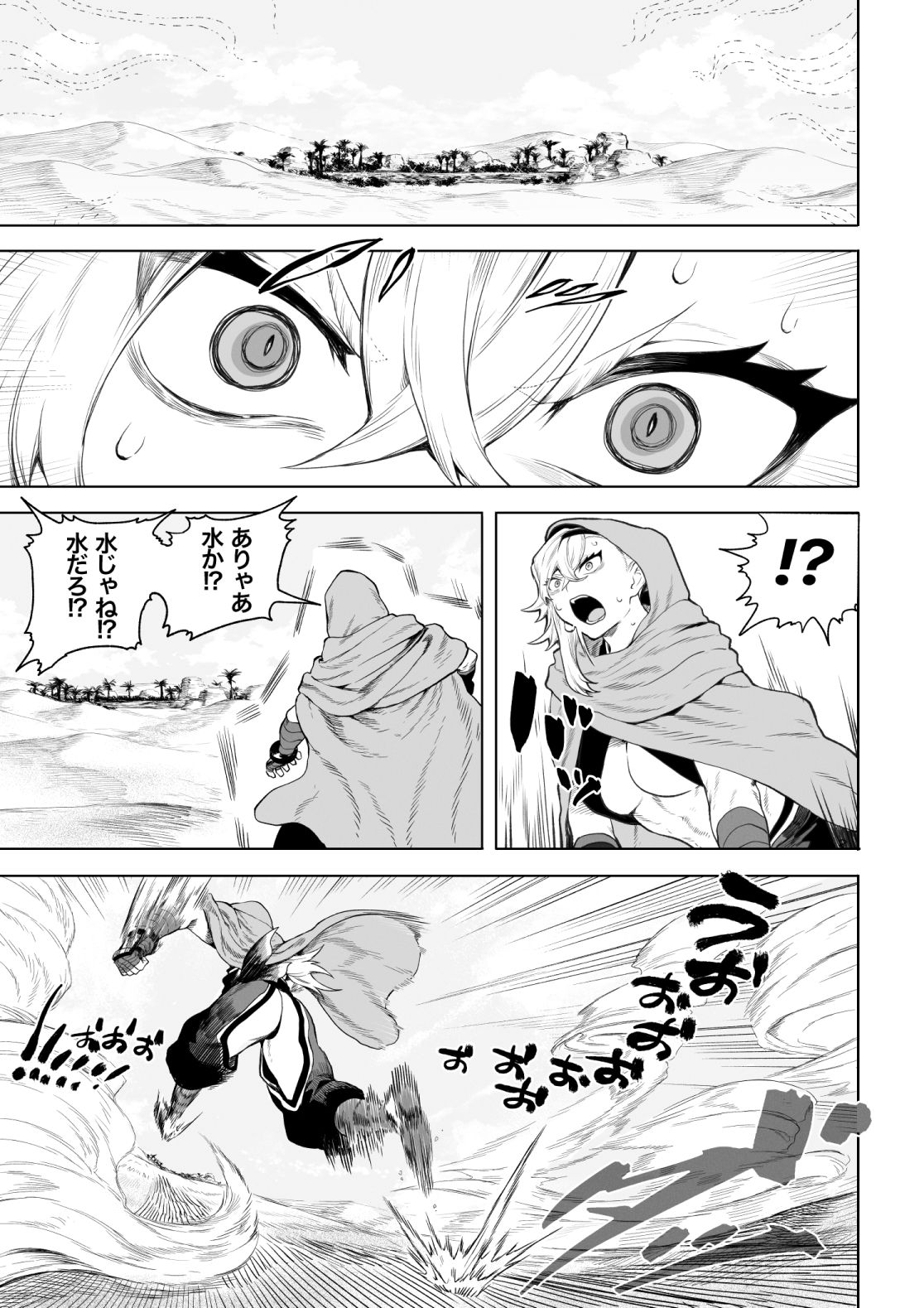 戦乙女といくさごと！〜女格闘家編〜 サンプル2ページ目