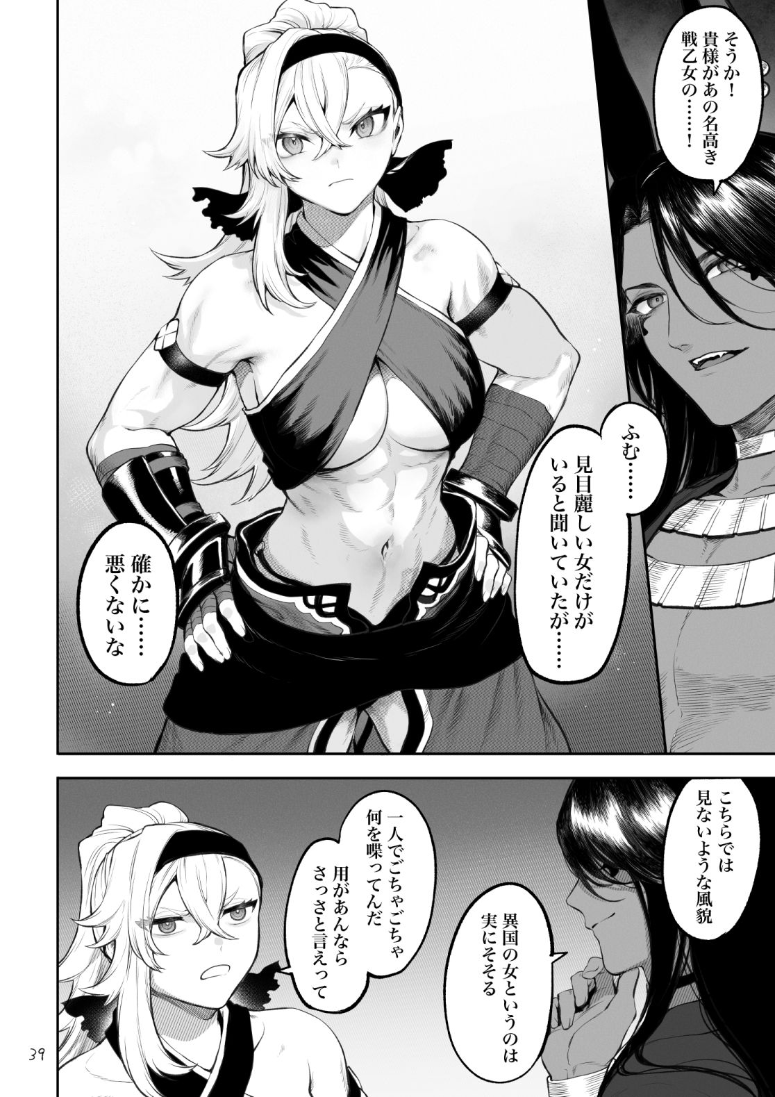 戦乙女といくさごと！〜女格闘家編〜 サンプル4ページ目