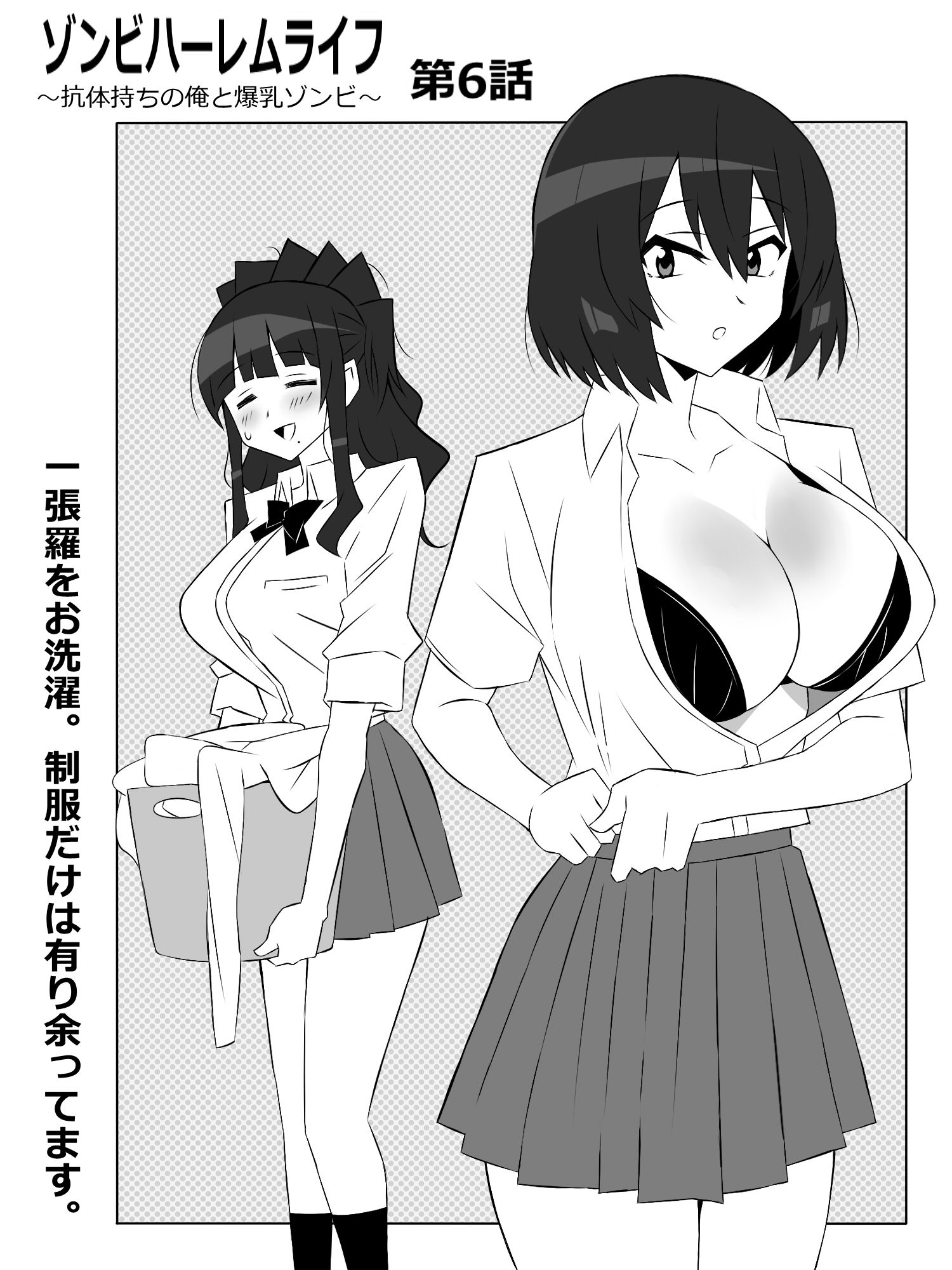 ゾンビハーレムライフ〜抗体持ちの俺と爆乳ゾンビ〜 第六話 サンプル2ページ目