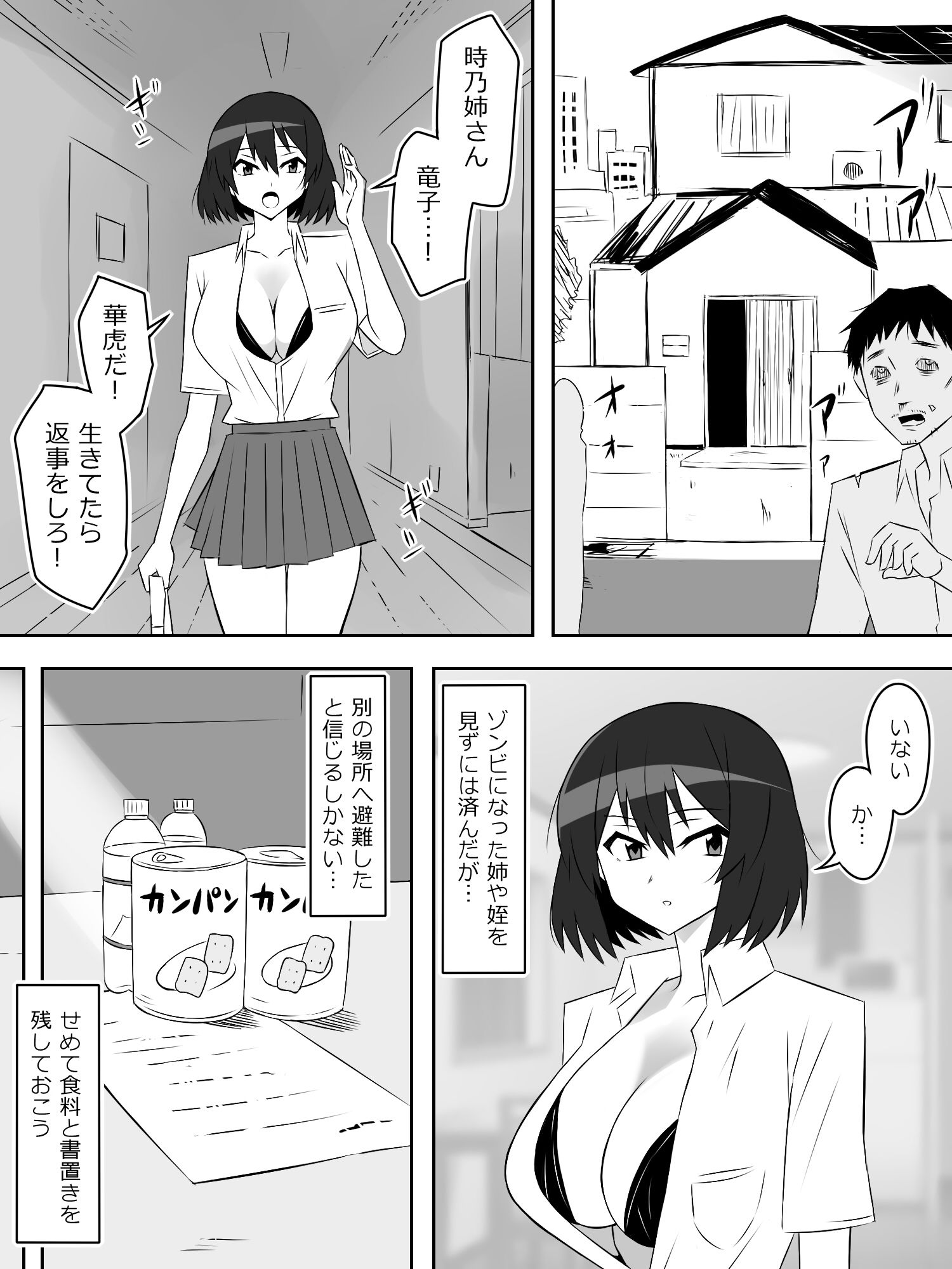 ゾンビハーレムライフ〜抗体持ちの俺と爆乳ゾンビ〜 第六話 サンプル3ページ目