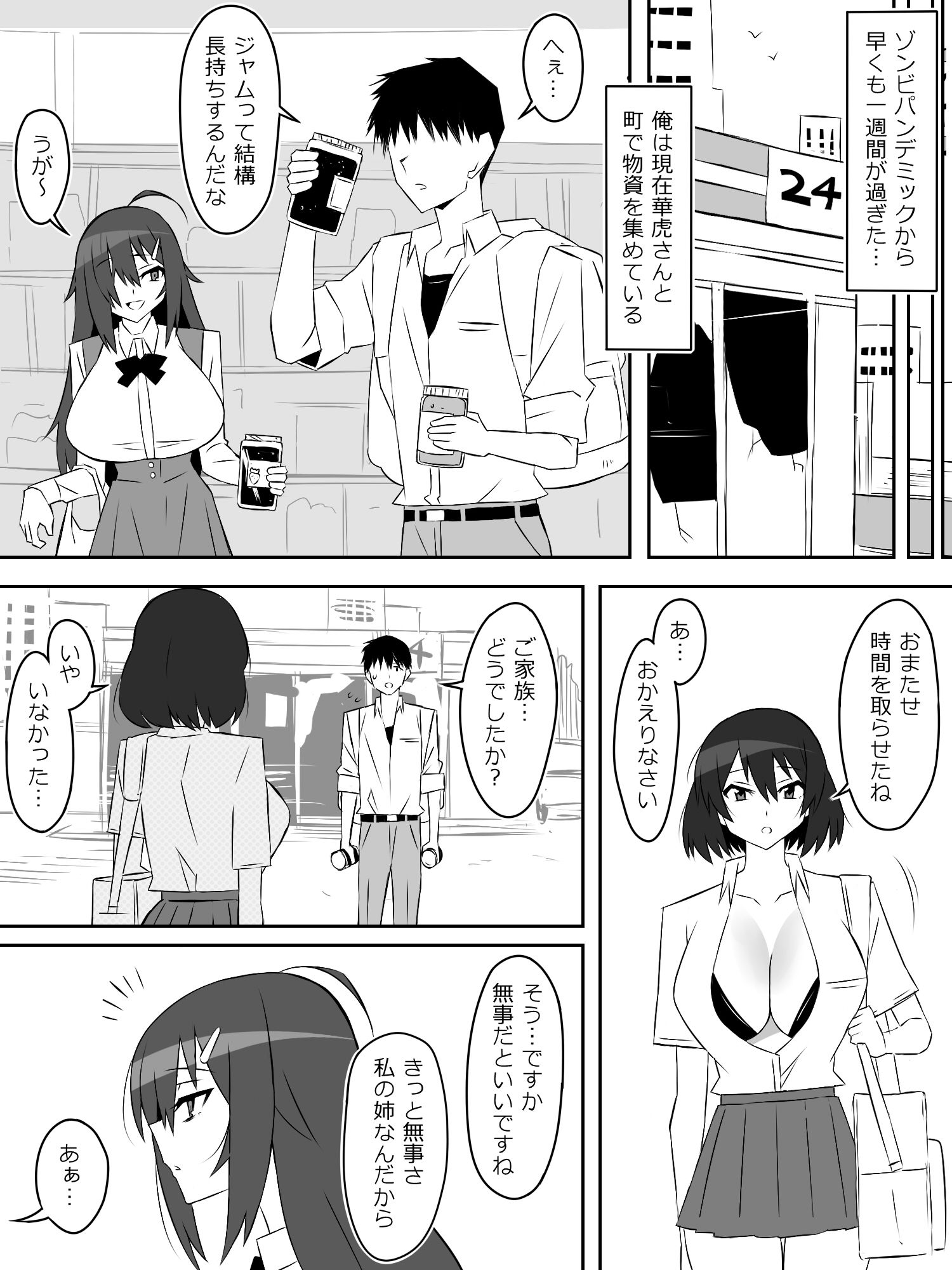 ゾンビハーレムライフ〜抗体持ちの俺と爆乳ゾンビ〜 第六話 サンプル4ページ目