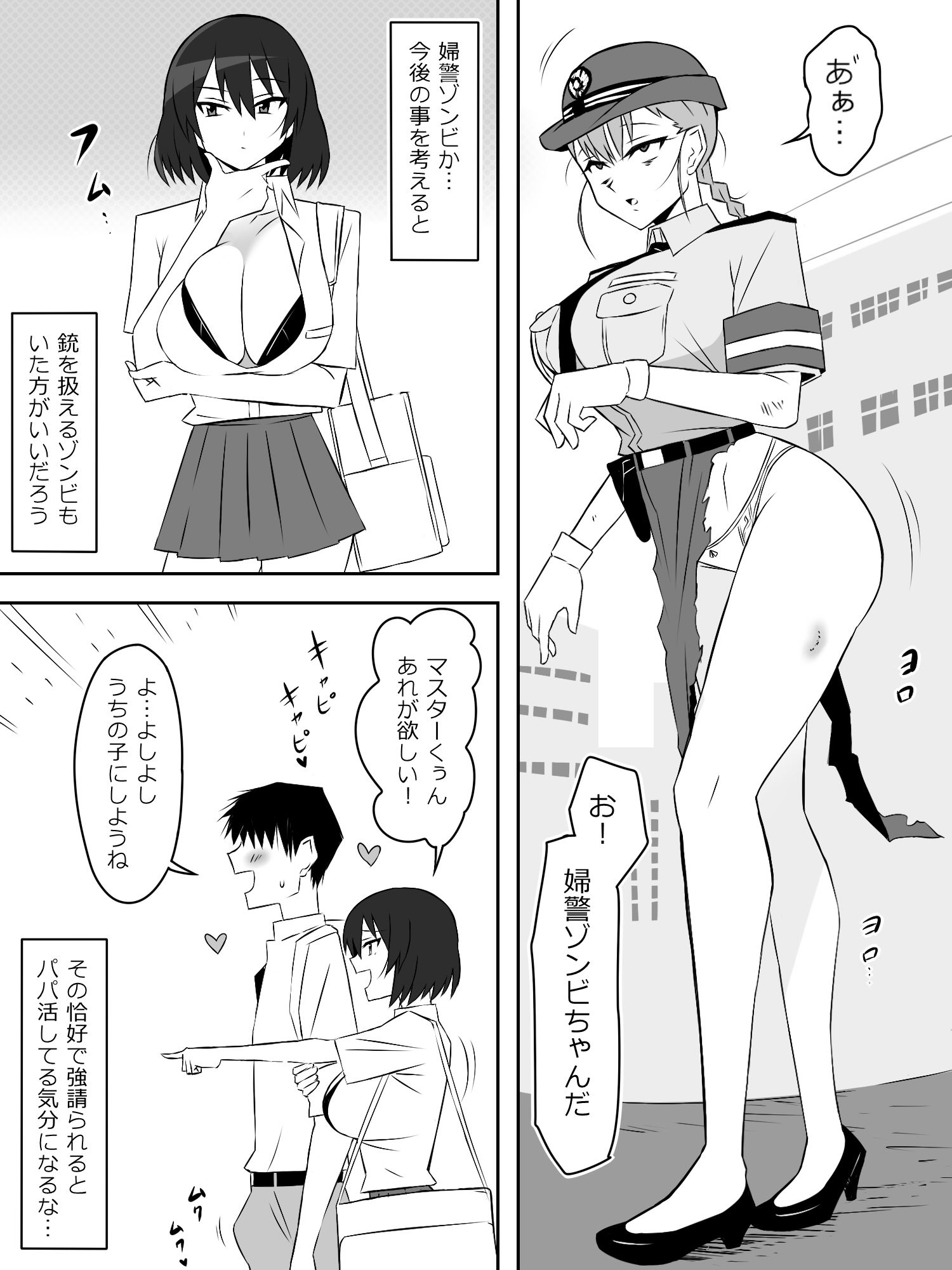ゾンビハーレムライフ〜抗体持ちの俺と爆乳ゾンビ〜 第六話 サンプル5ページ目