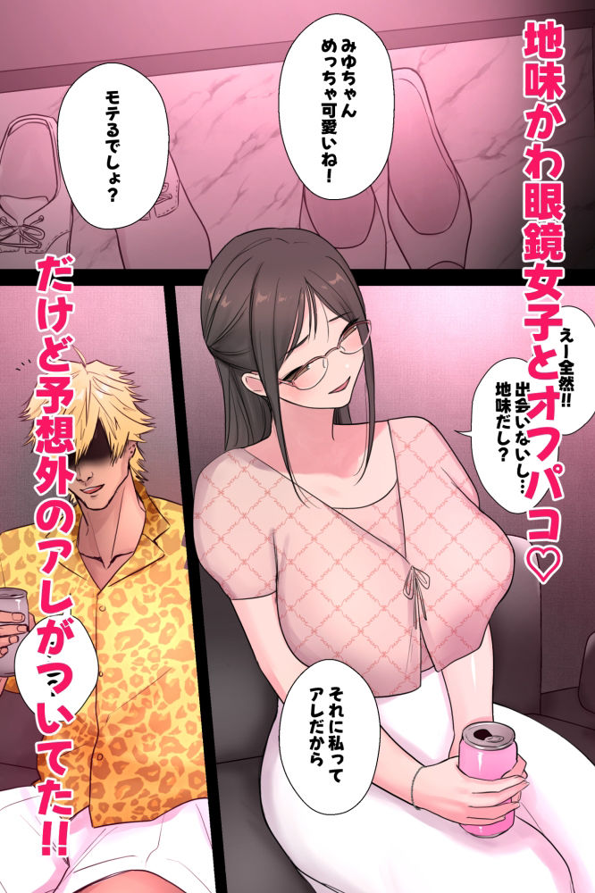 ふたパコ。 サンプル1ページ目