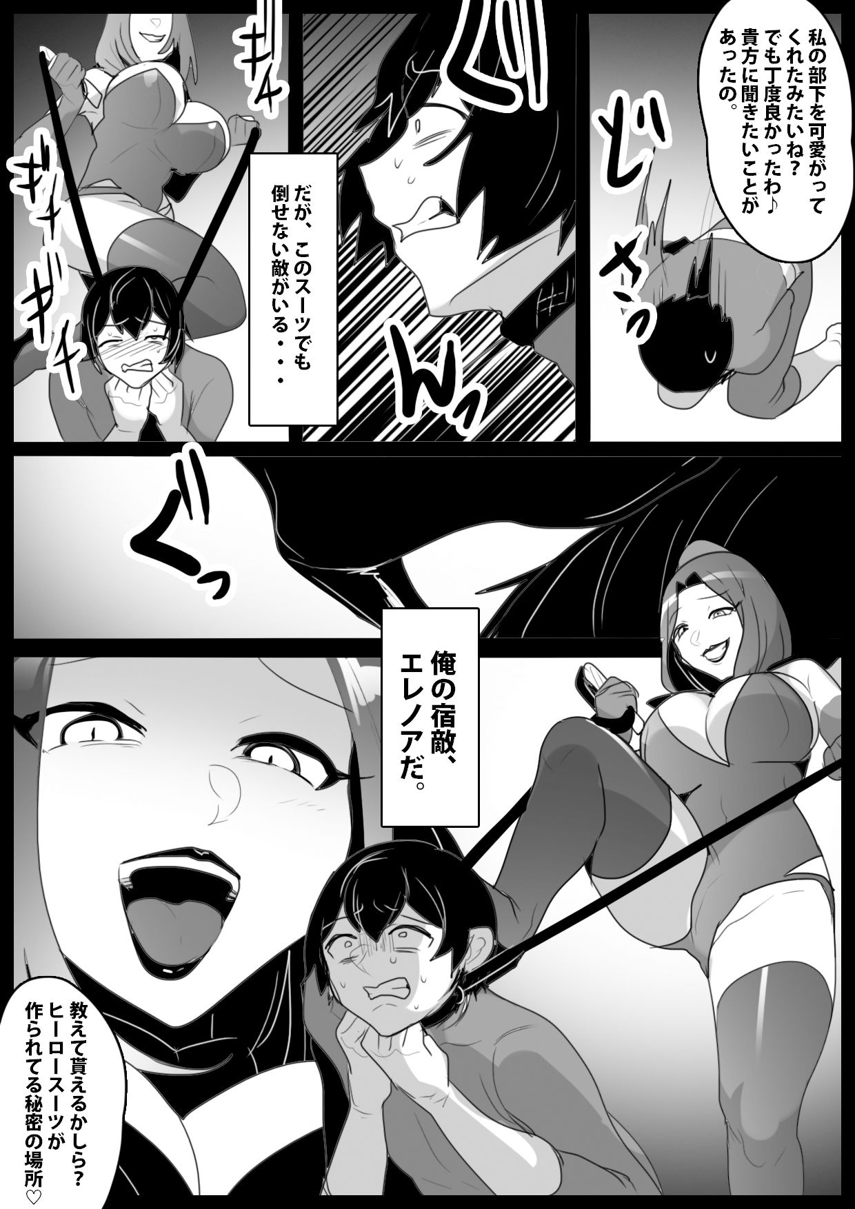 ヒーローの俺が敵組織の女幹部に無様に敗北し、調教されて、マゾ奴○に改造される話。 サンプル1ページ目