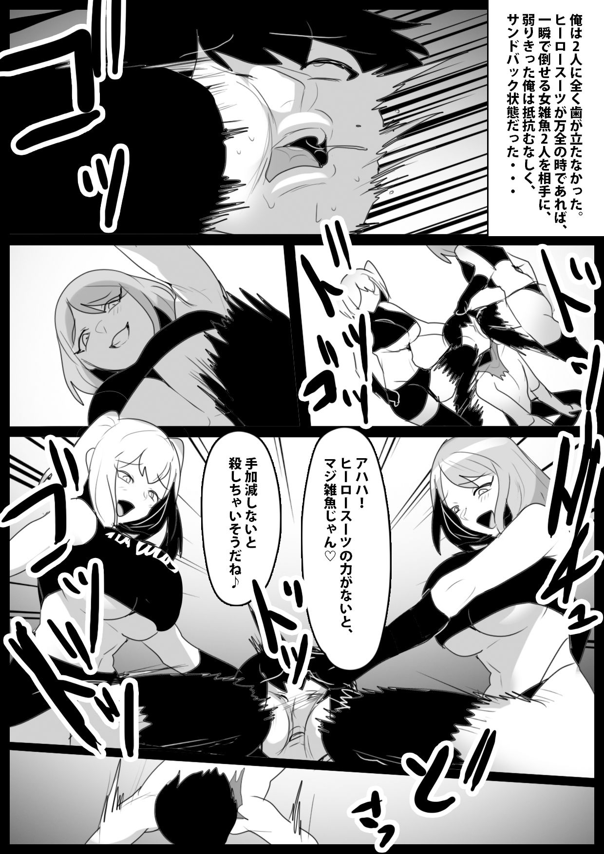 ヒーローの俺が敵組織の女幹部に無様に敗北し、調教されて、マゾ奴○に改造される話。 サンプル3ページ目
