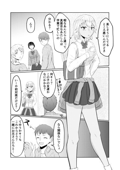 ギャルの前世はオタクくん サンプル3ページ目