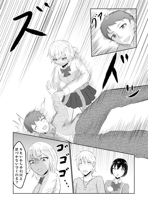 ギャルの前世はオタクくん サンプル4ページ目