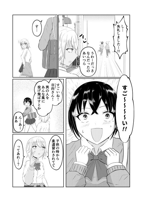 ギャルの前世はオタクくん サンプル5ページ目