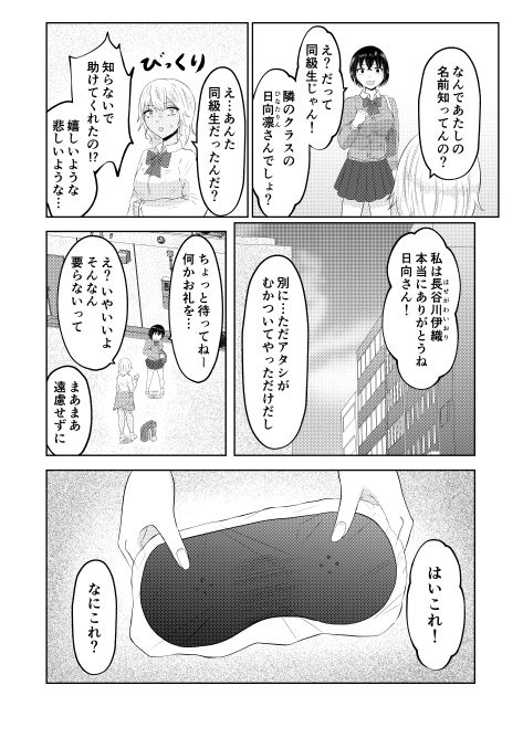 ギャルの前世はオタクくん サンプル6ページ目