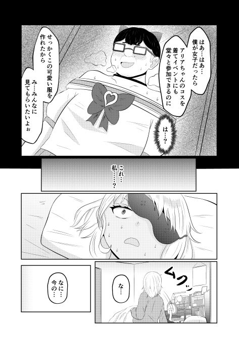 ギャルの前世はオタクくん サンプル7ページ目
