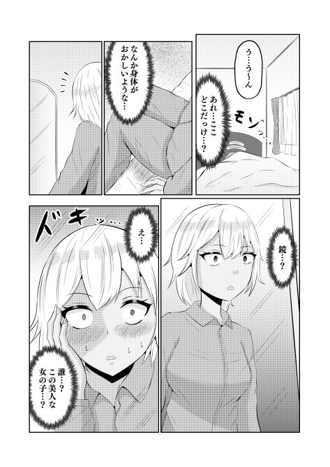 ギャルの前世はオタクくん サンプル8ページ目