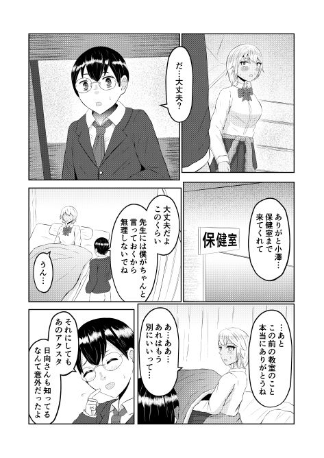 ギャルの前世はオタクくん サンプル9ページ目