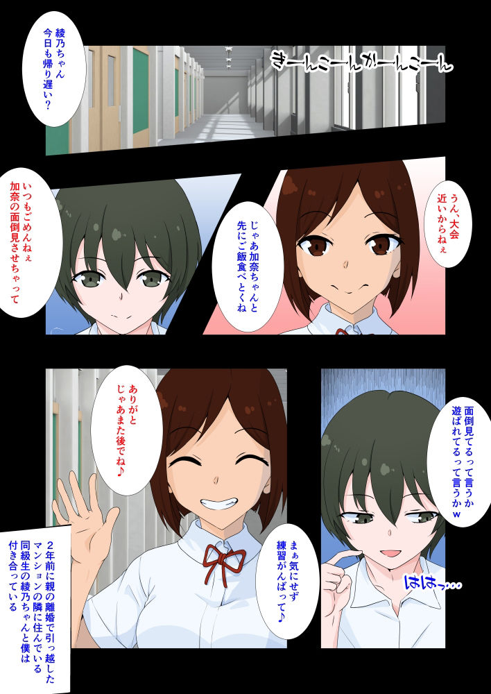 彼女の妹にペニバンでメス堕ちさせられた僕 サンプル1ページ目