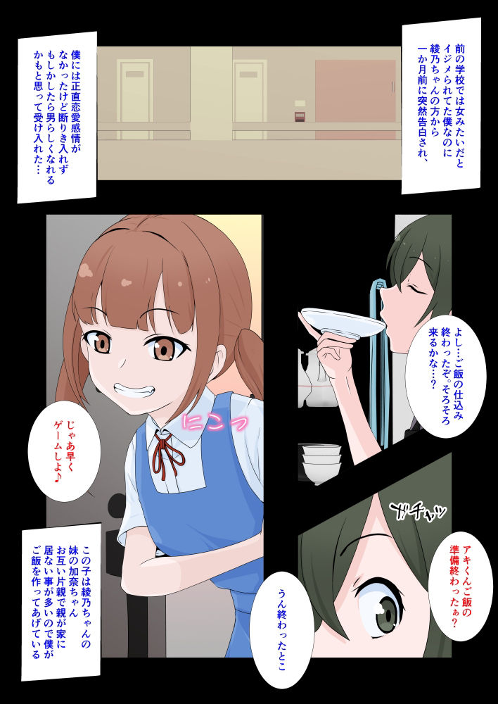 彼女の妹にペニバンでメス堕ちさせられた僕 サンプル2ページ目
