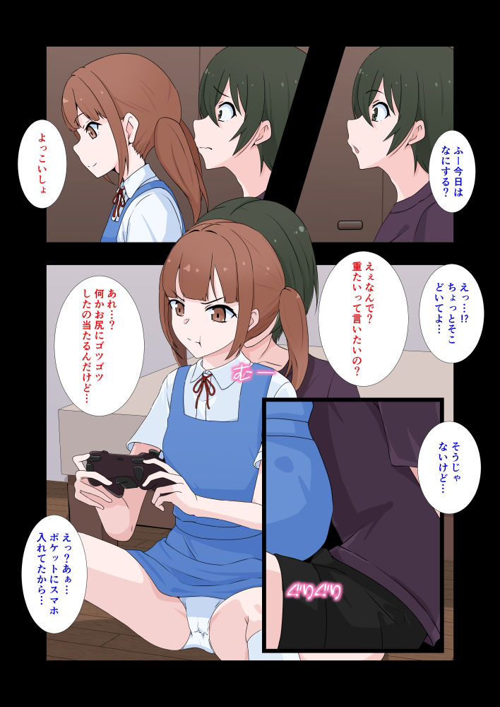 彼女の妹にペニバンでメス堕ちさせられた僕 サンプル3ページ目
