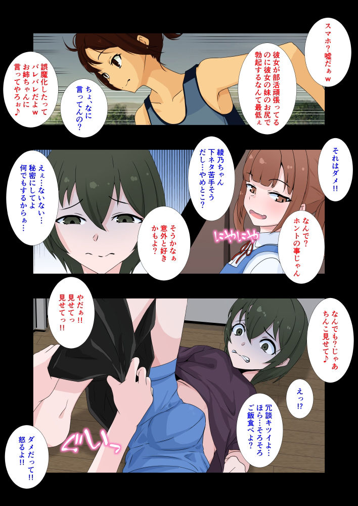 彼女の妹にペニバンでメス堕ちさせられた僕 サンプル4ページ目