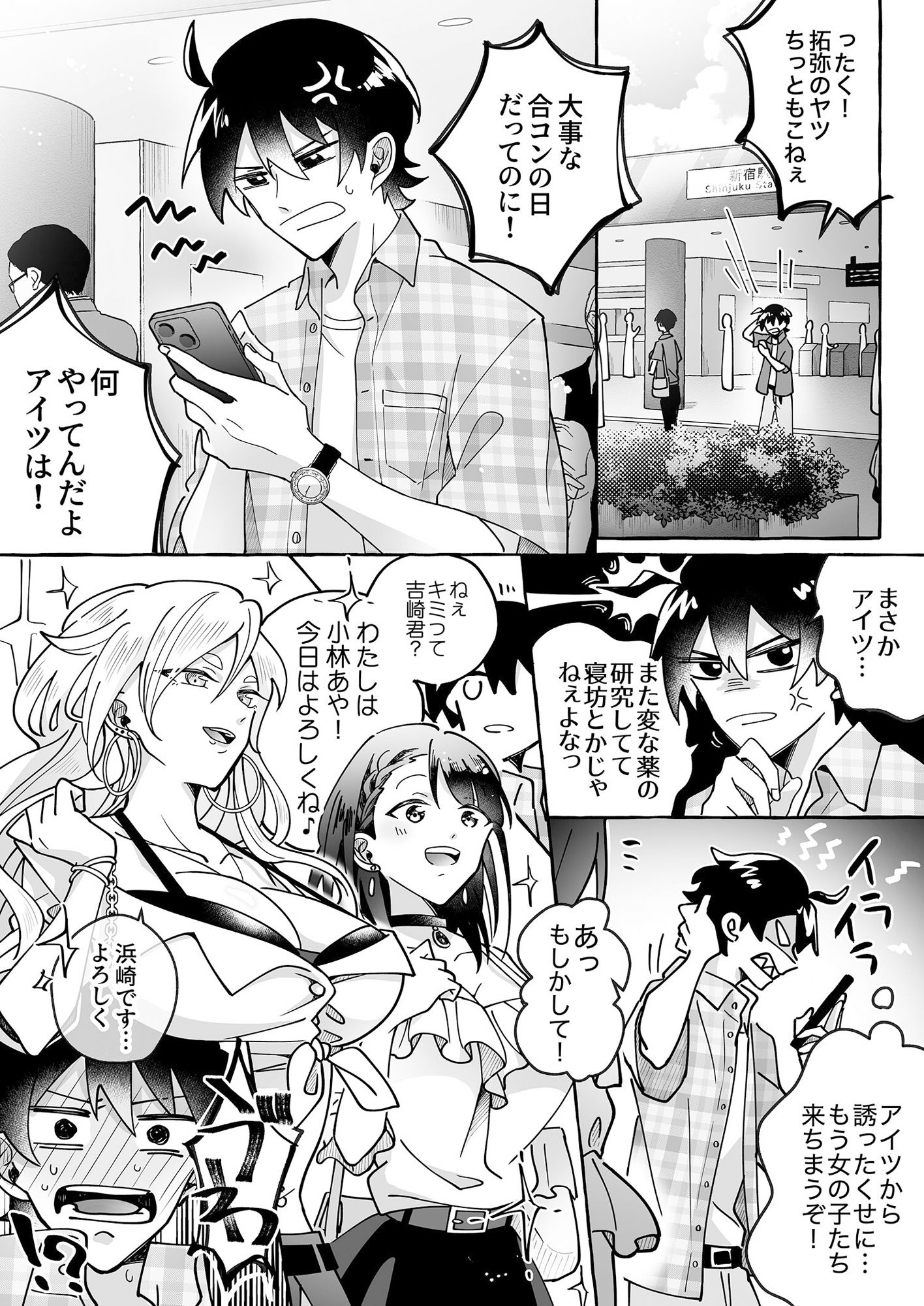 カワイイ彼女にご用心！？ サンプル1ページ目