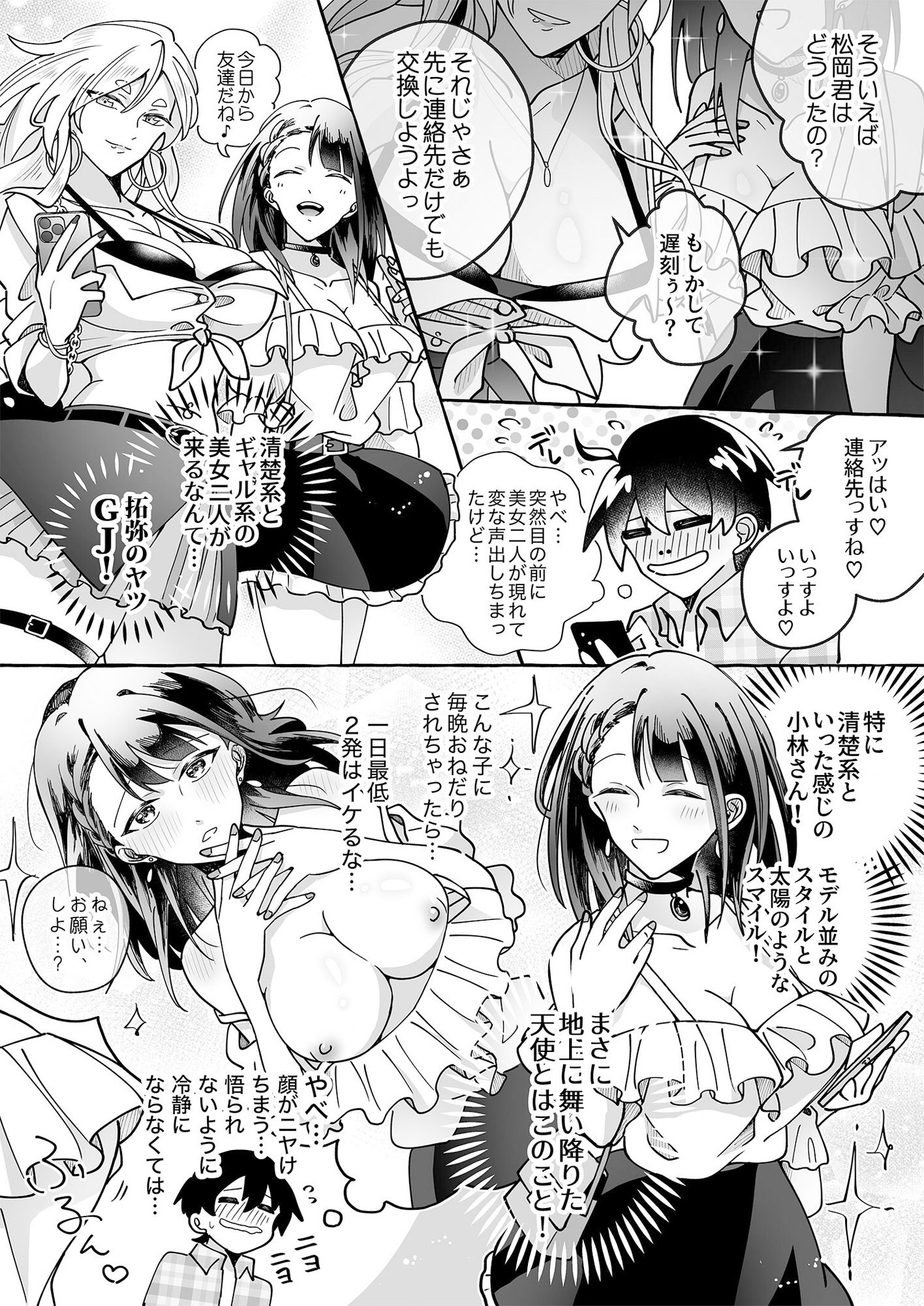 カワイイ彼女にご用心！？ サンプル2ページ目