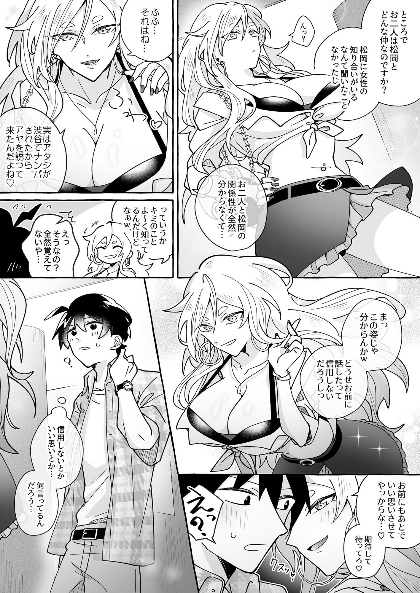 カワイイ彼女にご用心！？ サンプル3ページ目