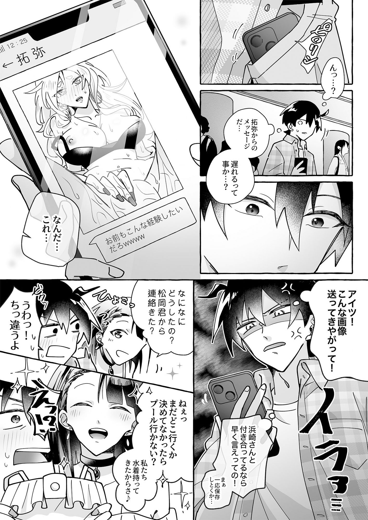カワイイ彼女にご用心！？ サンプル4ページ目