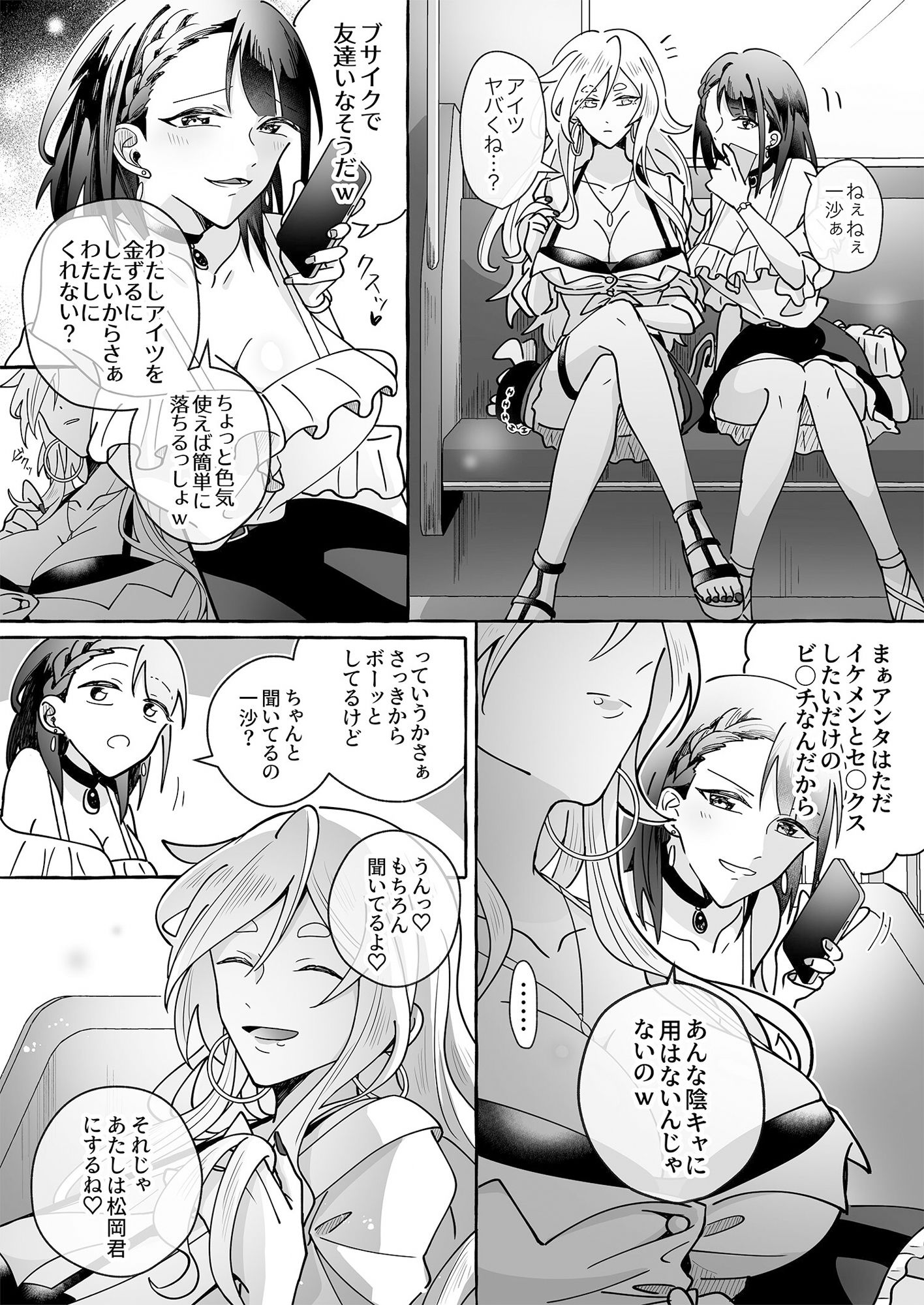 カワイイ彼女にご用心！？ サンプル6ページ目