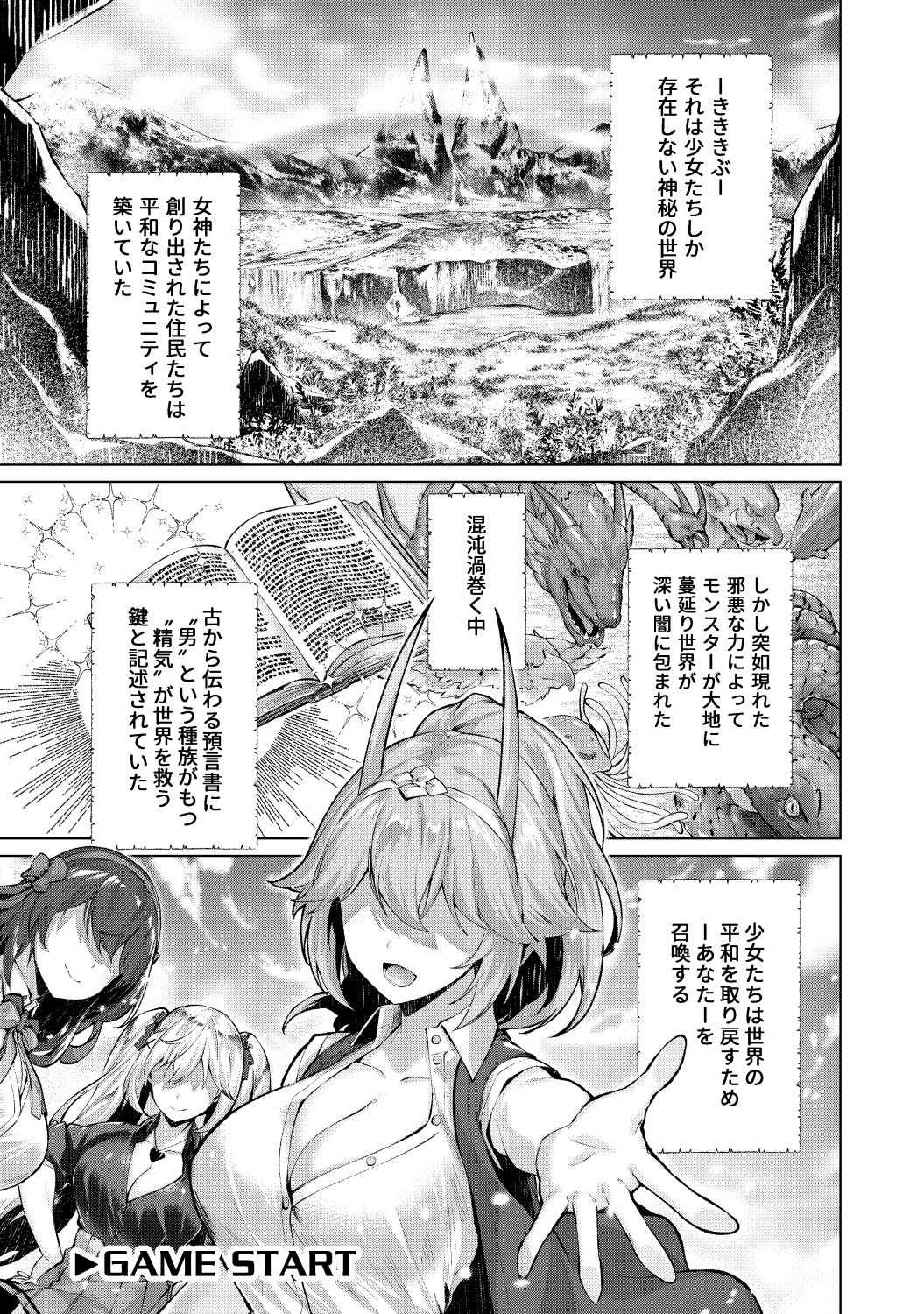 きききぶ〜スマホゲーの世界でエッチ無双〜1 サンプル5ページ目