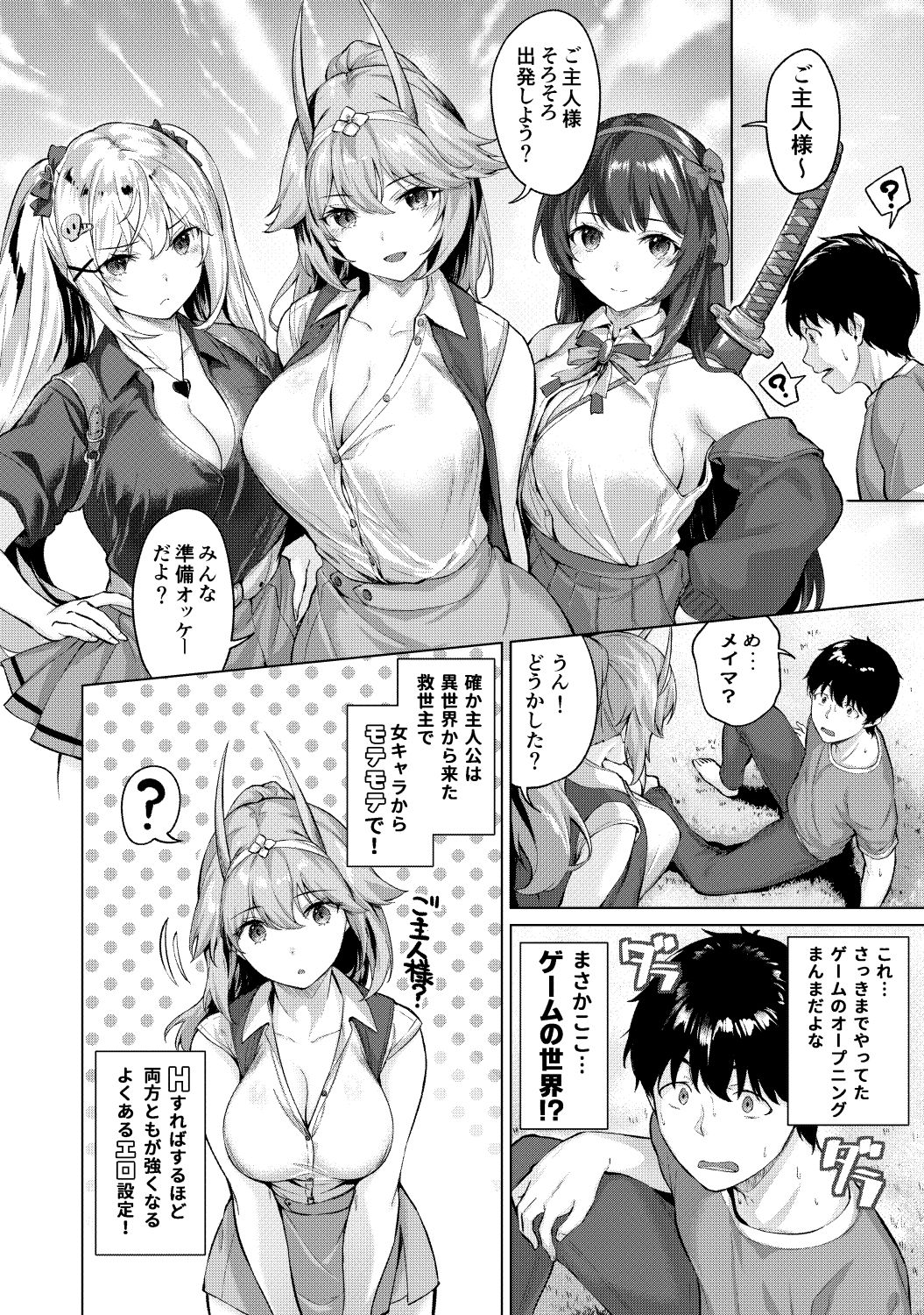 きききぶ〜スマホゲーの世界でエッチ無双〜1 サンプル10ページ目