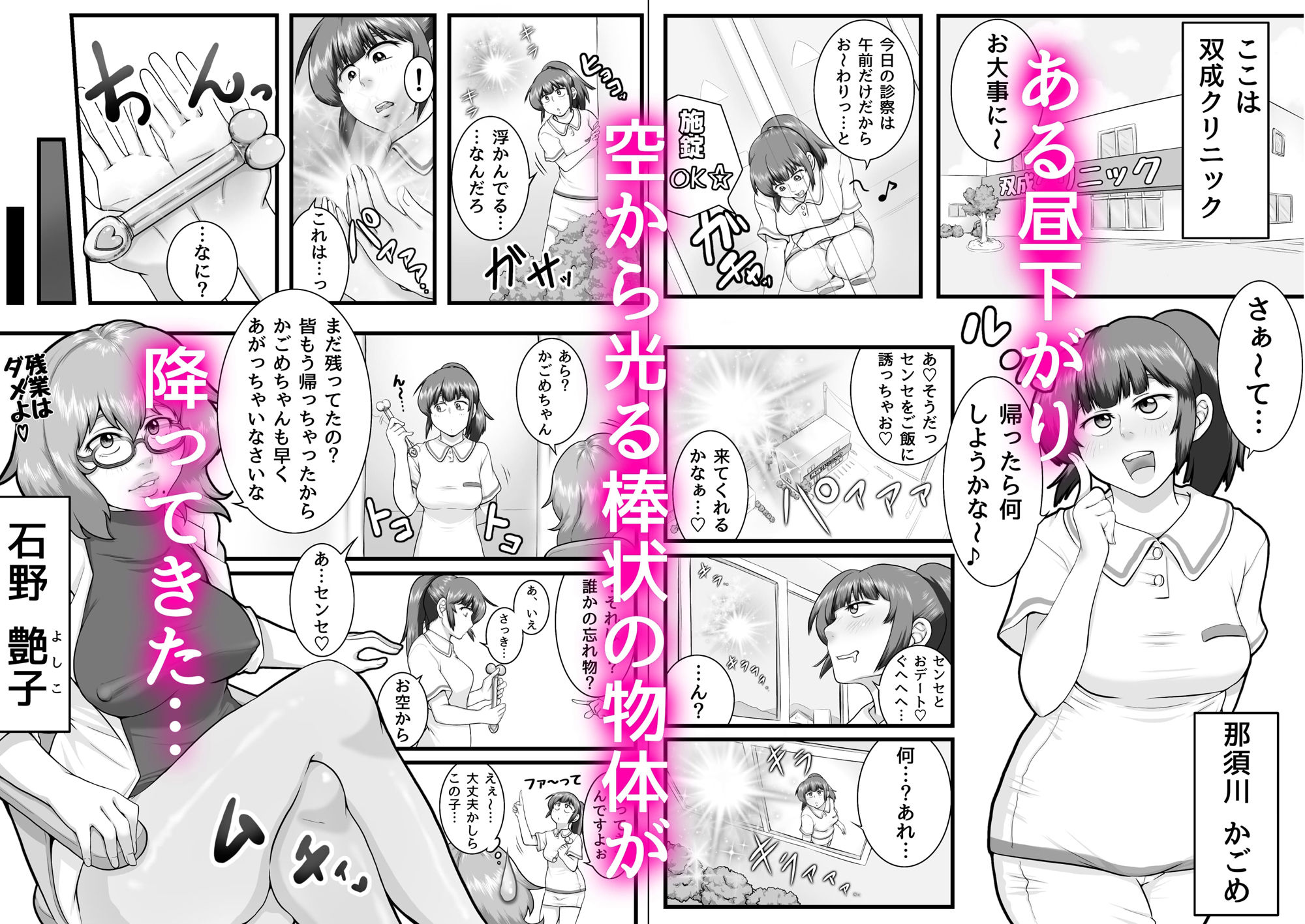 空から降ってきた変身アイテムでふたなりになっちゃった話 サンプル2ページ目
