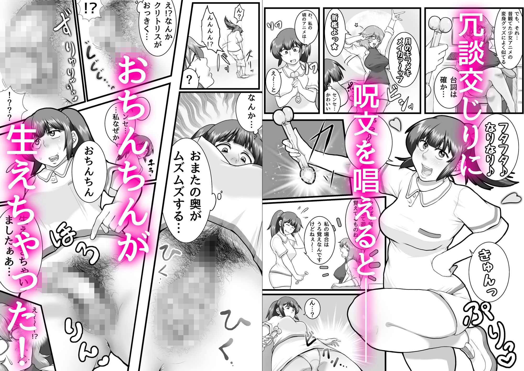 空から降ってきた変身アイテムでふたなりになっちゃった話 サンプル3ページ目