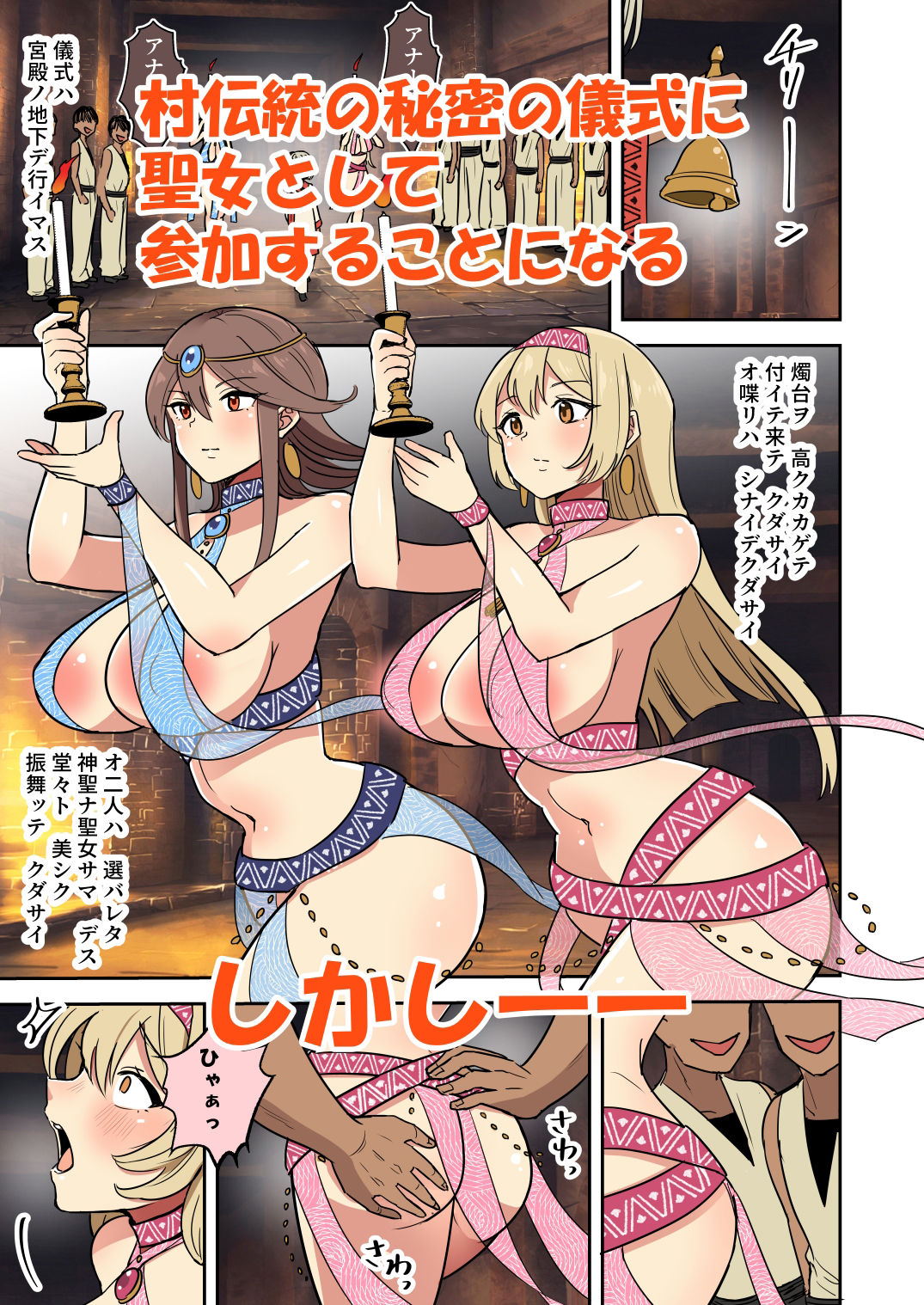 聖女の書類審査に合格したので砂漠の村の謎？儀式に参加します！ サンプル2ページ目
