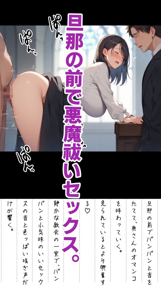 教会で変身を駆使して清楚な人妻を寝取るメタモルおじさん サンプル2ページ目