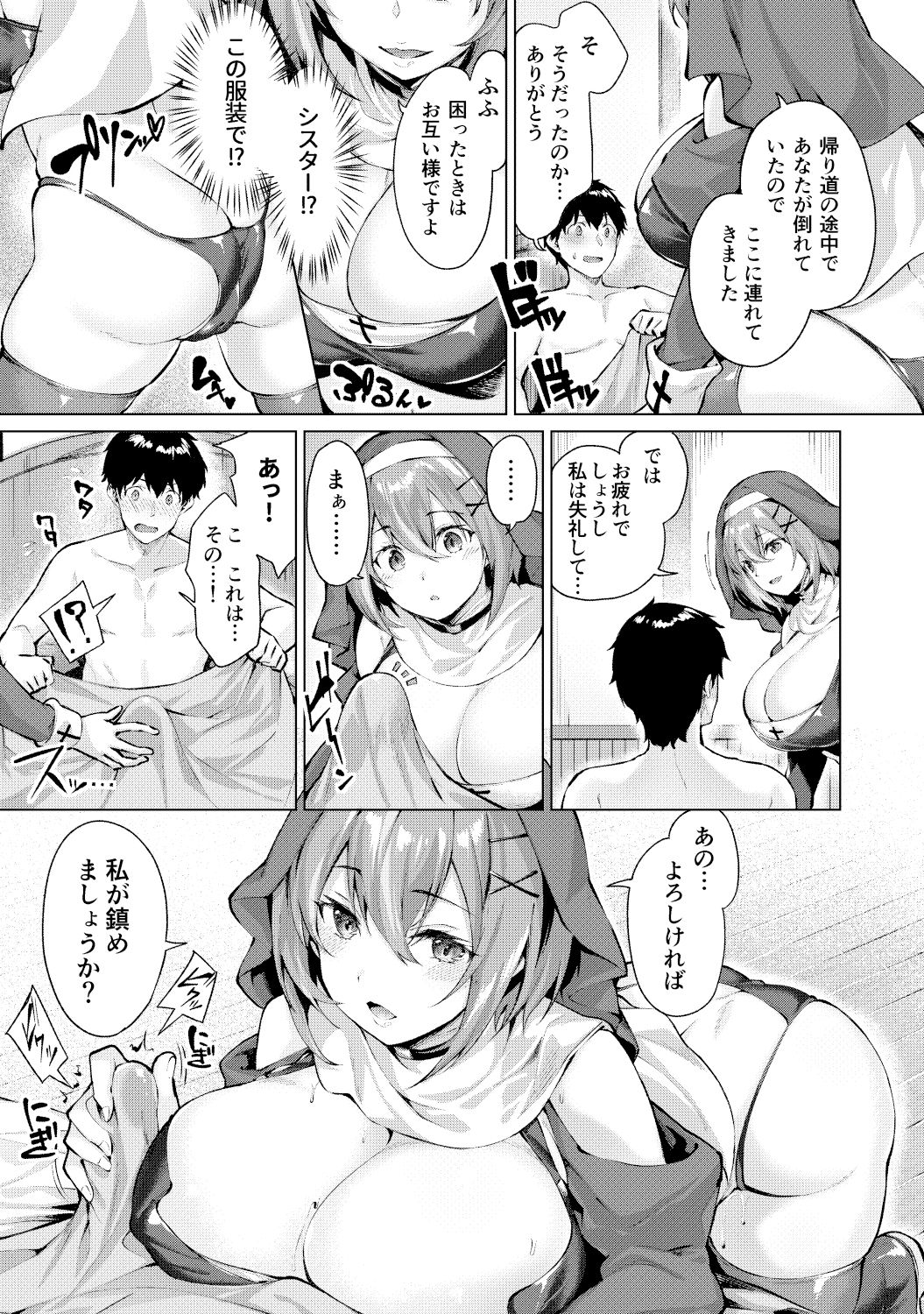 きききぶ〜スマホゲーの世界でエッチ無双〜 3 サンプル5ページ目