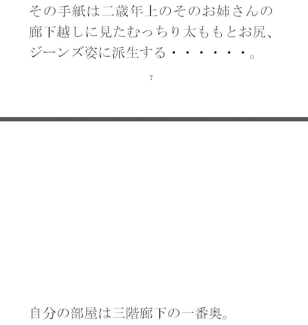 紡（つむ）いでいくマンションの置き手紙 住人の20代お姉さんたちと サンプル2ページ目