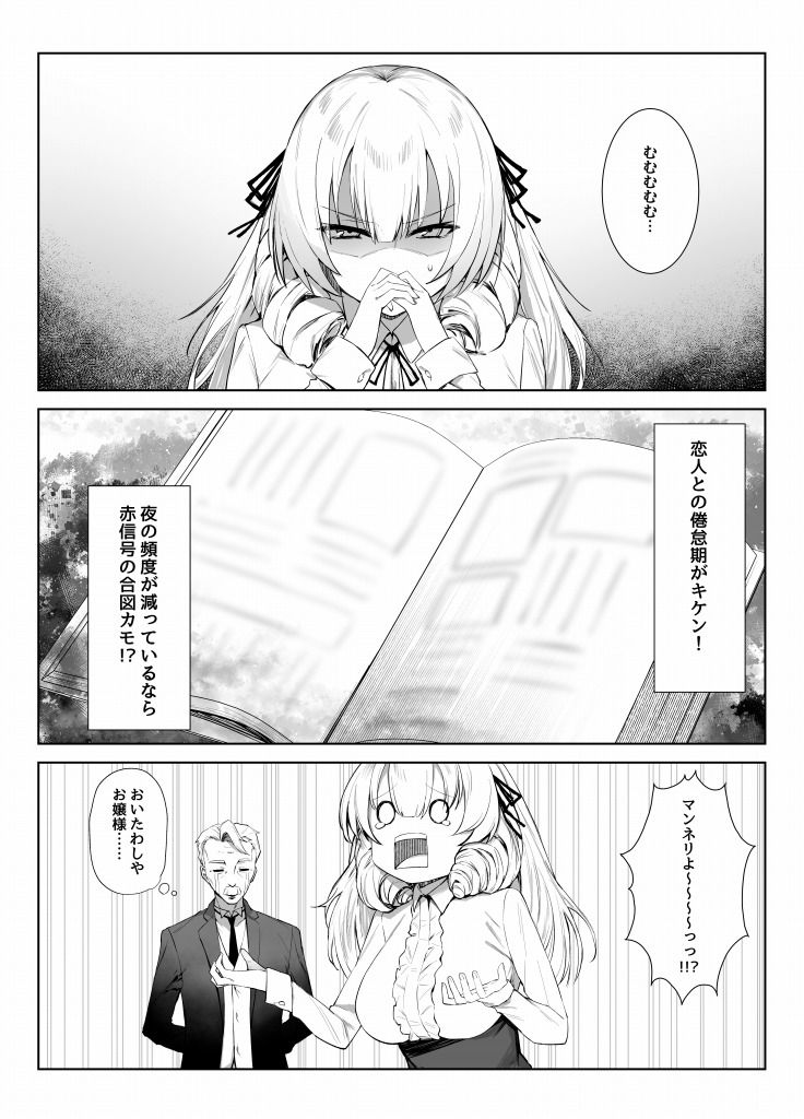 マンネリを怖れる爆乳お嬢様にコスプレえっち五番勝負を挑まれる話 サンプル1ページ目