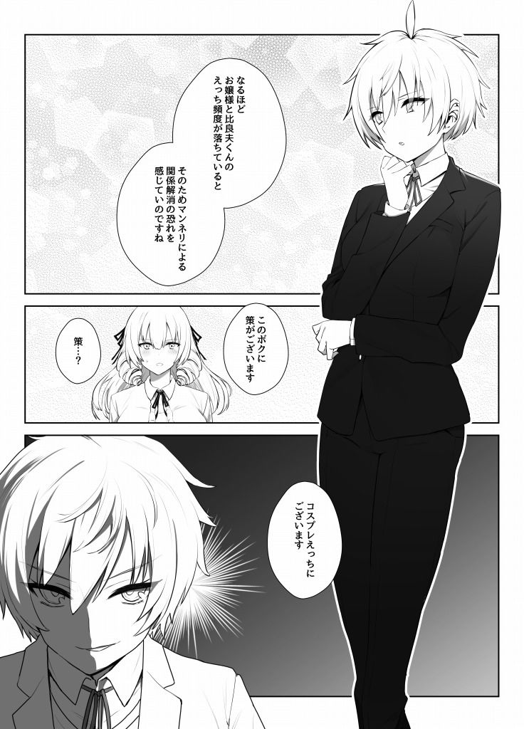 マンネリを怖れる爆乳お嬢様にコスプレえっち五番勝負を挑まれる話 サンプル2ページ目