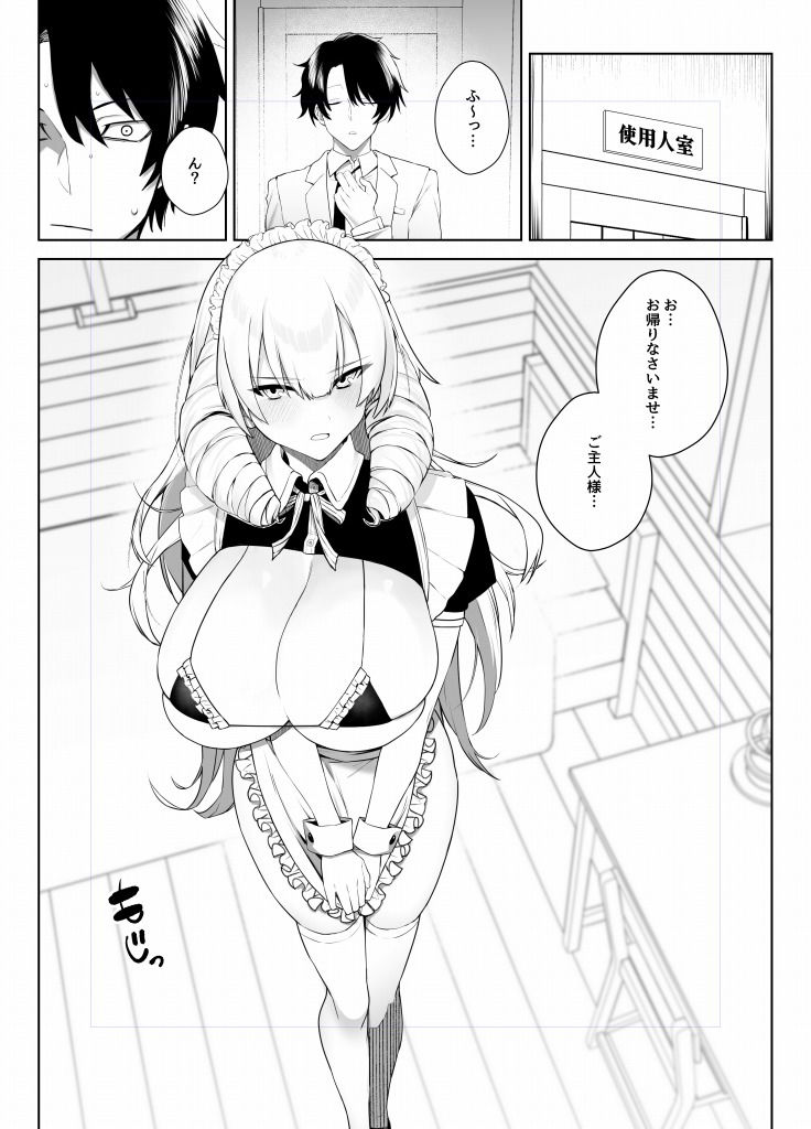 マンネリを怖れる爆乳お嬢様にコスプレえっち五番勝負を挑まれる話 サンプル3ページ目