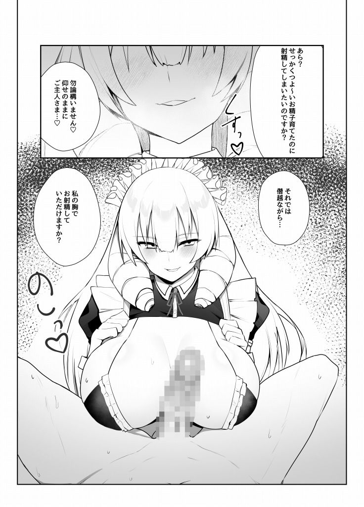 マンネリを怖れる爆乳お嬢様にコスプレえっち五番勝負を挑まれる話 サンプル4ページ目