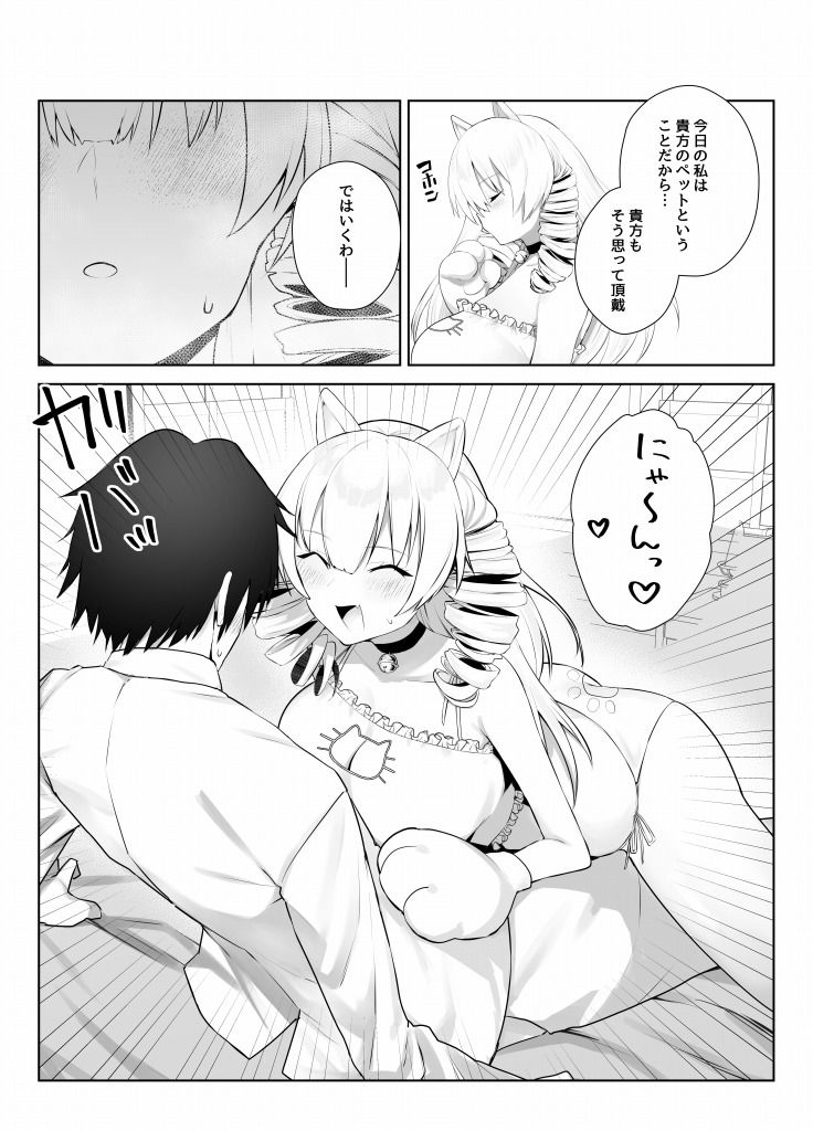 マンネリを怖れる爆乳お嬢様にコスプレえっち五番勝負を挑まれる話 サンプル5ページ目