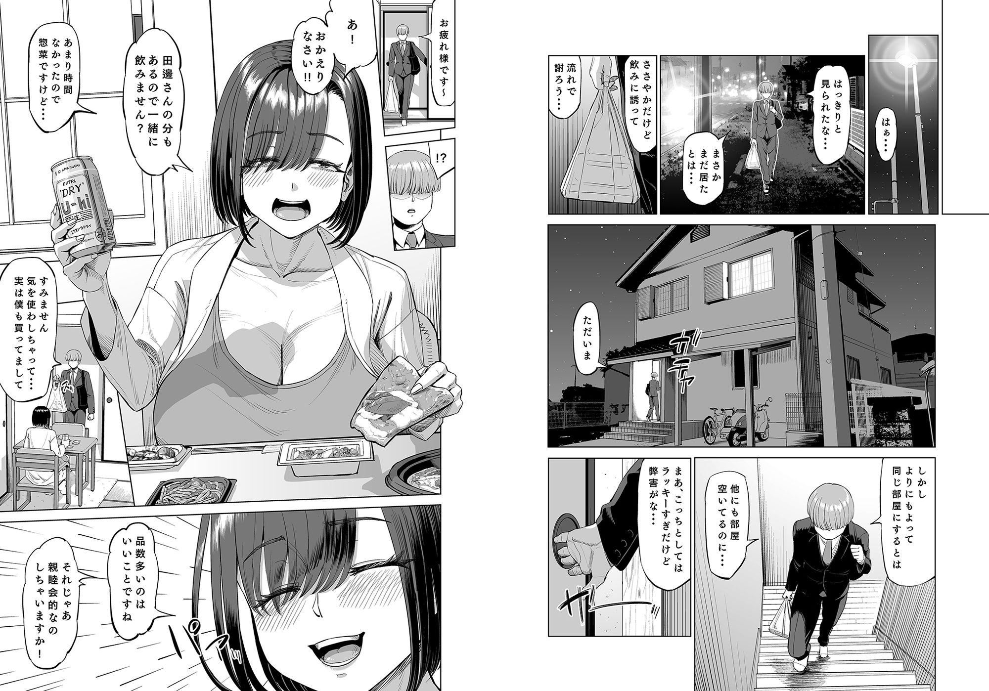 欲求不満なシェアハウスの住人 お互い性欲強いのでそーいう関係になっちゃいましょうか？ サンプル4ページ目