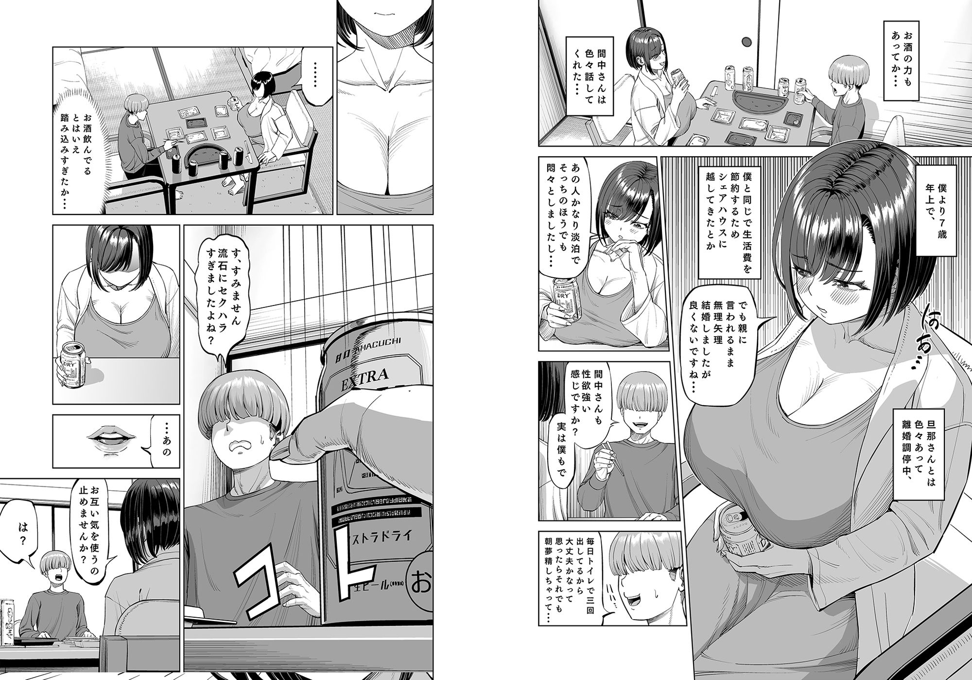 欲求不満なシェアハウスの住人 お互い性欲強いのでそーいう関係になっちゃいましょうか？ サンプル5ページ目