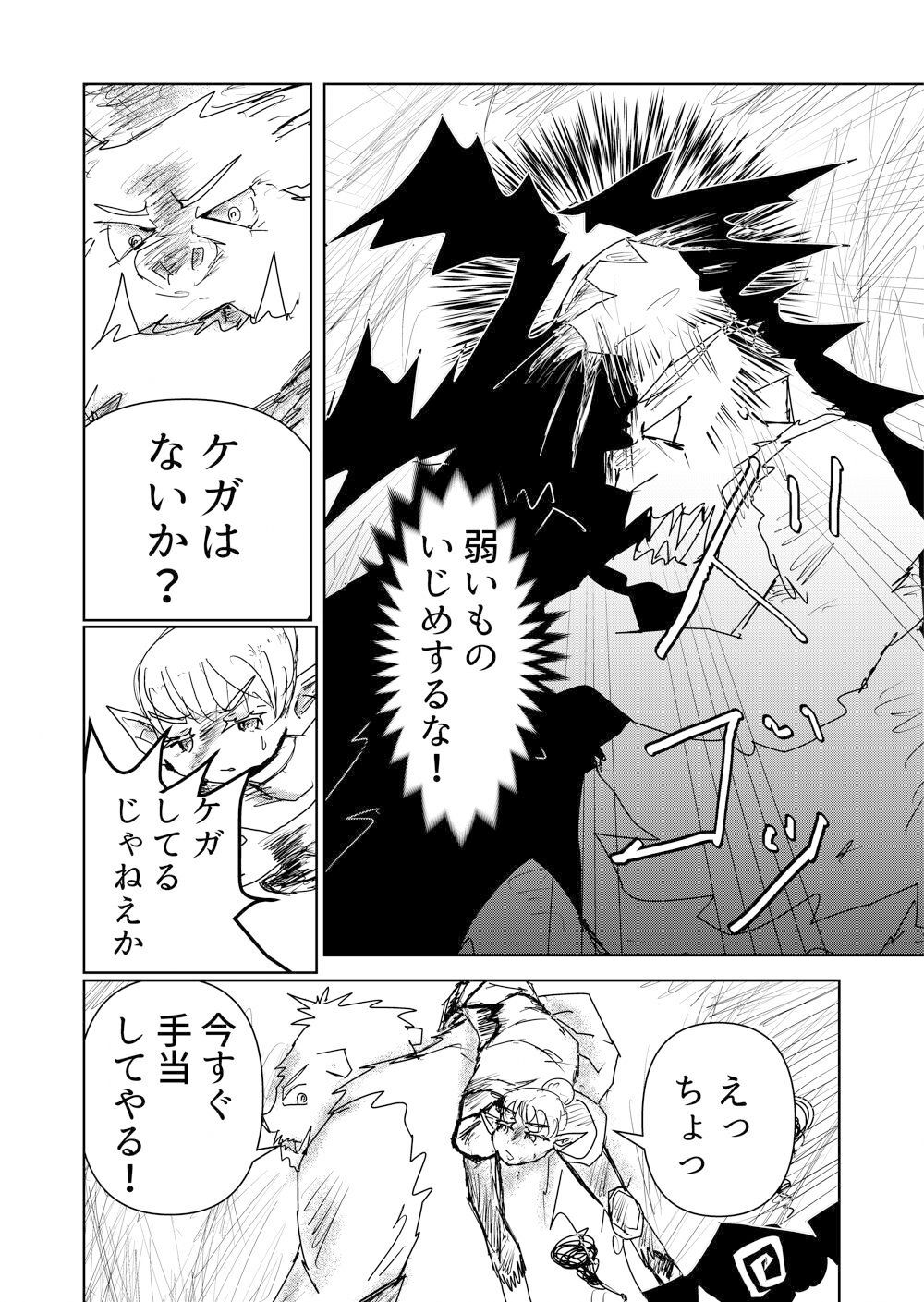 くっころさない！ サンプル2ページ目